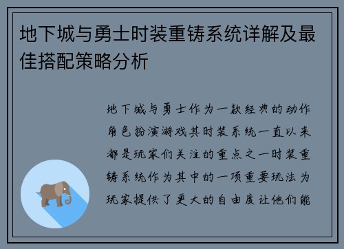 地下城与勇士时装重铸系统详解及最佳搭配策略分析